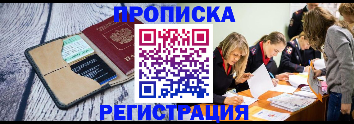 купить прописку в Талице